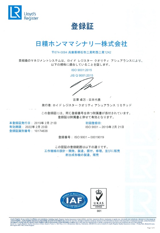 ISO900-2015登録証.jpgのサムネイル画像