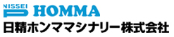 日精ホンママシナリー株式会社